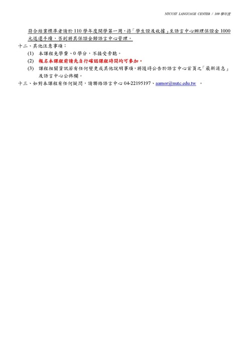 【課程】109 越南語A級初級檢定🔺簡章 (109.9.28修訂)圖片
