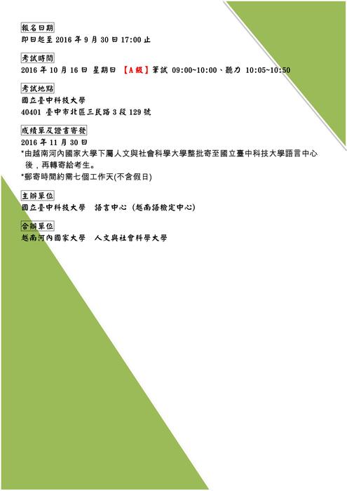 2016年第2期越南語能力檢定測驗圖片