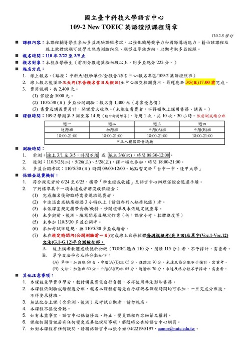 【課程】109-2 New TOEIC 英語證照班 X 簡章圖片
