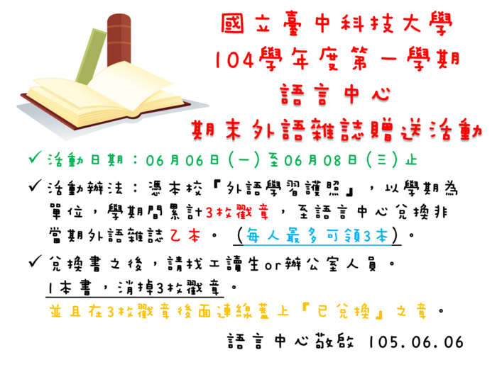104-2期末外語雜誌贈送活動6/6-6/8圖片