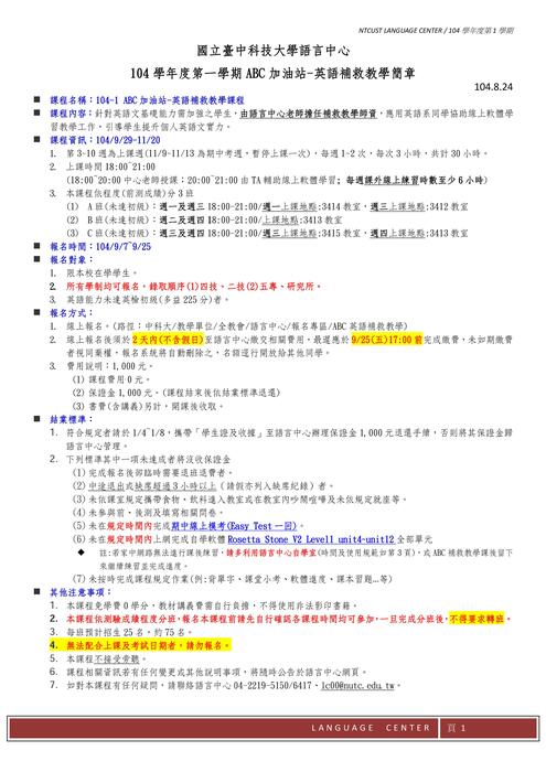 【課程】104-1_ABC加油站(英語補救教學)圖片