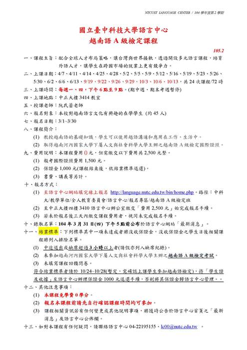 【課程】104-2 越南語A級檢定班圖片