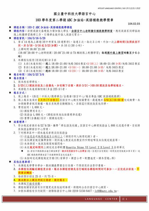 【課程】103-2 ABC加油 (英語補救教學)圖片