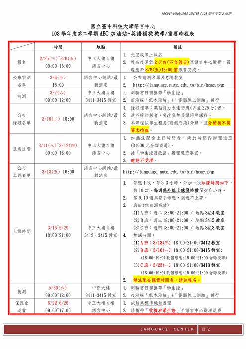 【課程】103-2 ABC加油 (英語補救教學)圖片