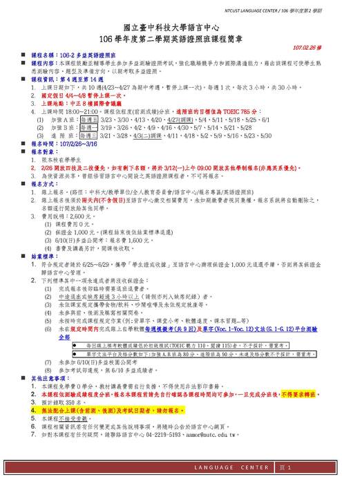 106-2 New TOEIC 英語證照班【NEW】2/26更新(新增上課日期)圖片
