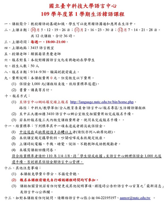 【課程】109-1 生活韓語班-🔺簡章（額滿）圖片