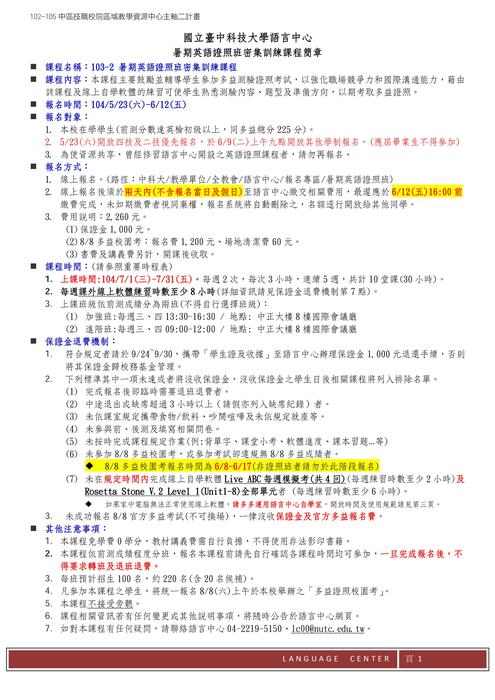 【課程】103-2暑期多益英文證照班密集訓練課程圖片