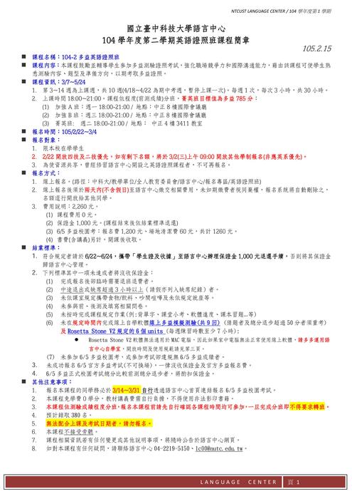 104-2多益英語證照班課程簡章圖片