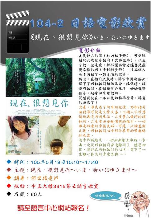 105.5.19-日語電影欣賞講座圖片