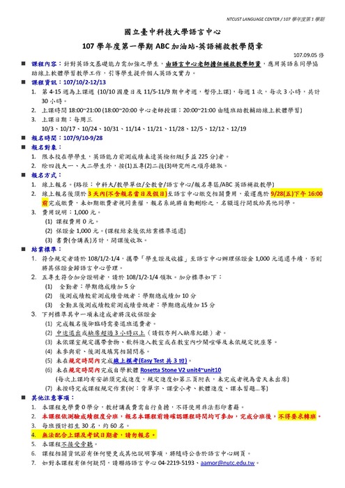 107-1 ABC加油站-英語補救教學-簡章圖片