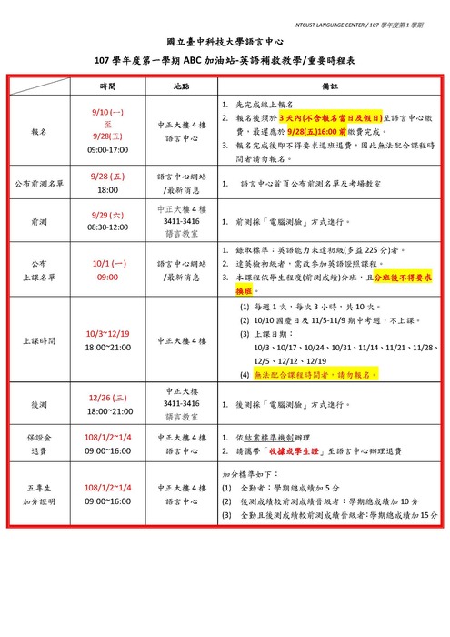107-1 ABC加油站-英語補救教學-簡章圖片