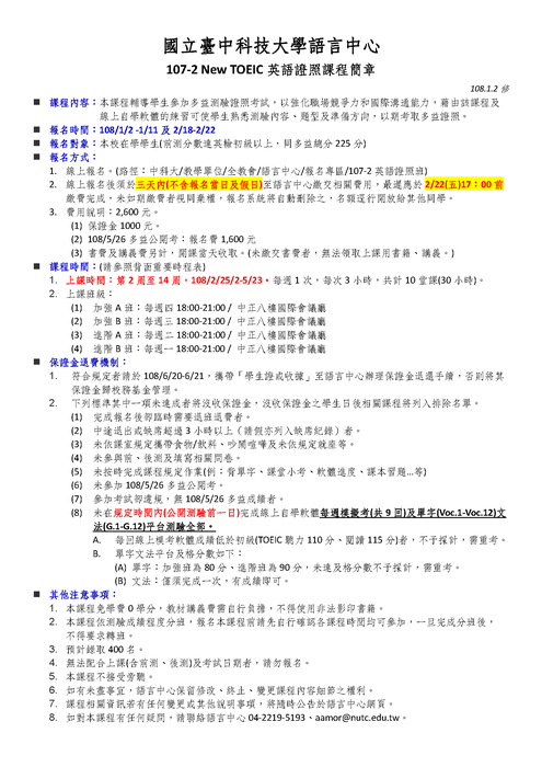 【課程】107-2 New ⓉOEIC 英語證照班-簡章圖片