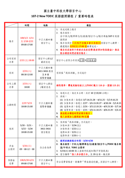 【課程】107-2 New ⓉOEIC 英語證照班-簡章圖片