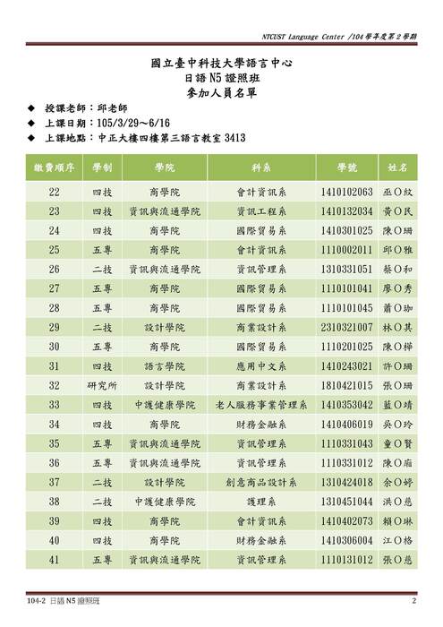 【課程】104-2 日語N5證照班參加人員名單圖片