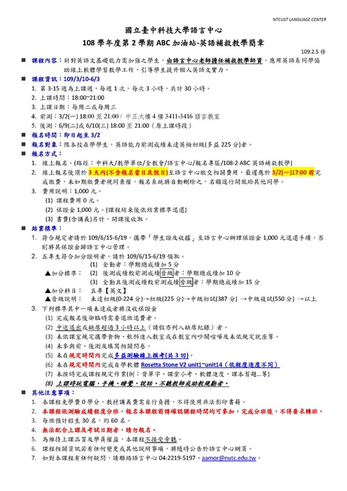 【課程】108-2 ABC英語補救教學課程-簡章圖片