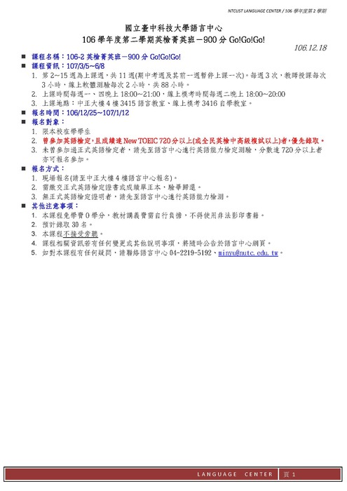 105-2「英檢菁英班-900分GO!GO!GO!」課程簡章圖片