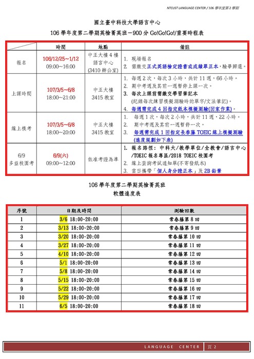 105-2「英檢菁英班-900分GO!GO!GO!」課程簡章圖片
