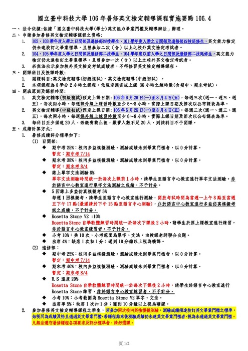 106年暑修英文檢定輔導課程實施要點圖片