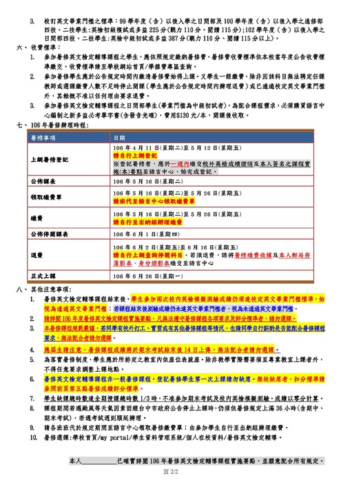 106年暑修英文檢定輔導課程實施要點圖片