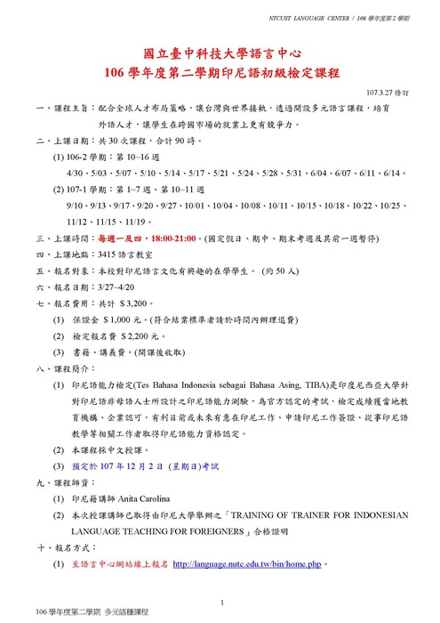 106-2 印尼語初級檢定課程圖片