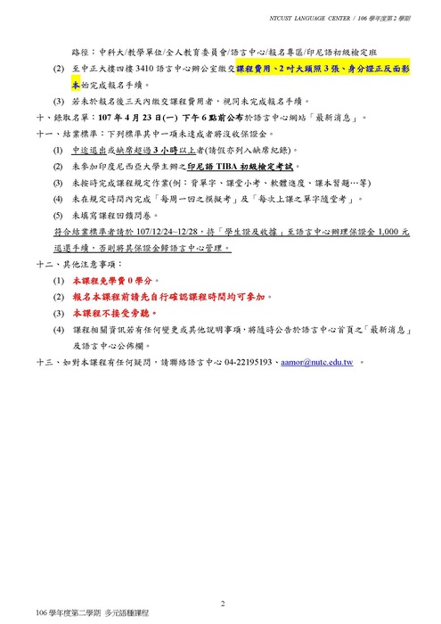 106-2 印尼語初級檢定課程圖片