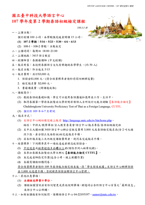 【課程】107-2 泰語初級檢定課程簡章圖片