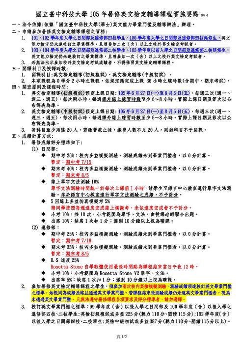【重要】105年暑修英文檢定輔導課程實施要點圖片