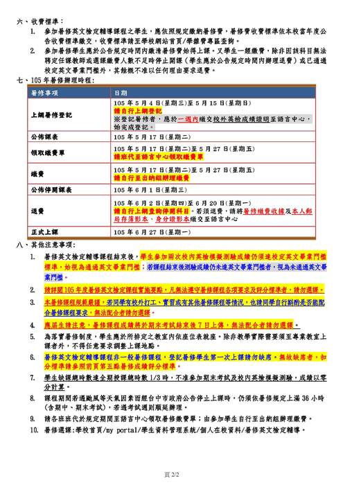 【重要】105年暑修英文檢定輔導課程實施要點圖片