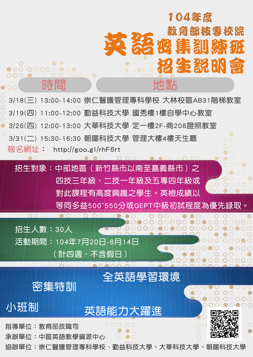 104年度技專校院英語密集訓練班說明會圖片