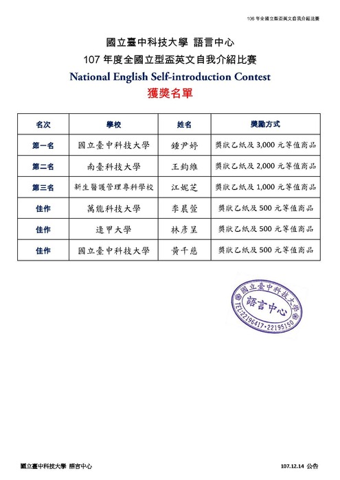 【競賽】107年度全國立型盃英文自我介紹比賽 - 獲獎名單圖片