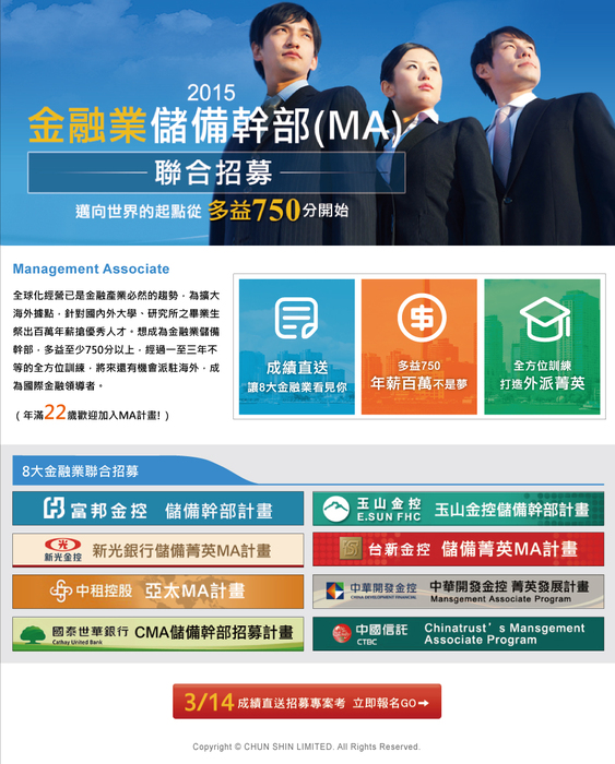 2015金融業大舉徵才儲備幹部(MA) – TOEIC成績直送專案考圖片