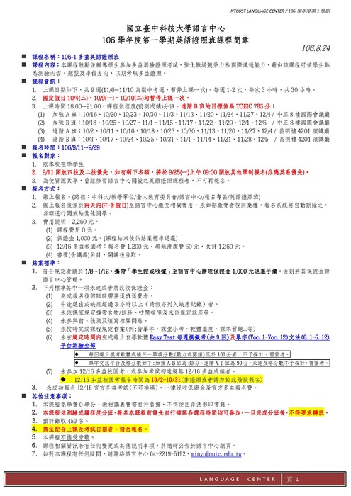 106-1英語證照班圖片