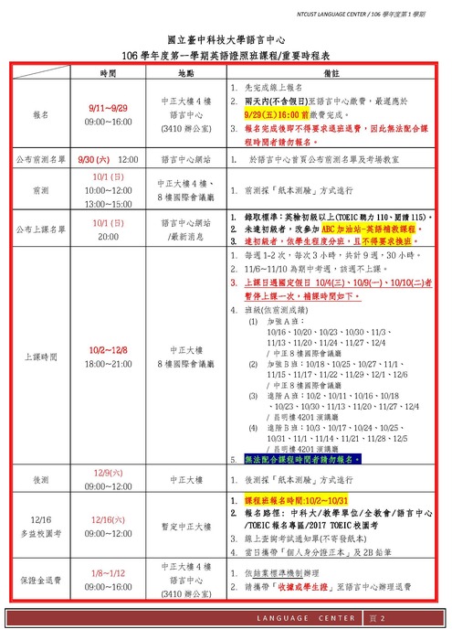 106-1英語證照班圖片