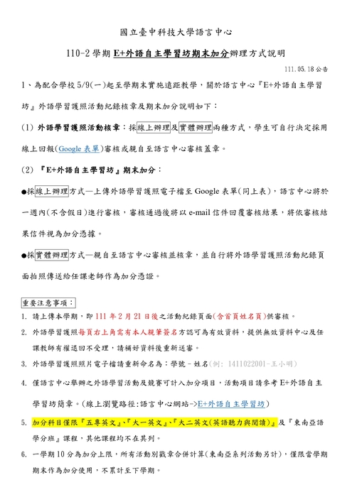 【NEW公告】110-2學期∣期末加分辦理方式圖片