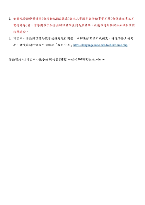 【NEW公告】110-2學期∣期末加分辦理方式圖片