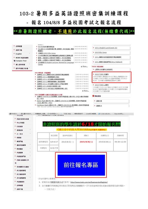 103-2暑期證照班之8/8校園考報名流程圖片