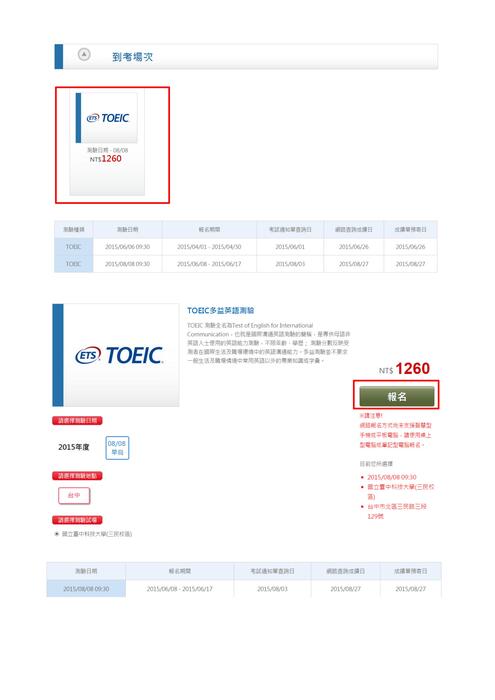 103-2暑期證照班之8/8校園考報名流程圖片