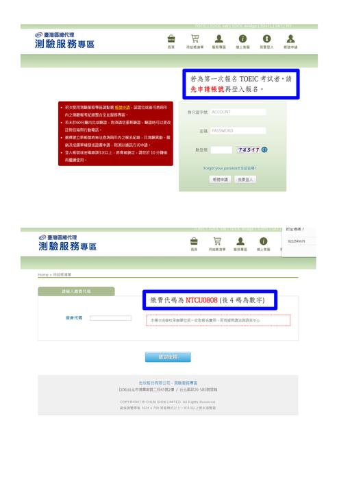 103-2暑期證照班之8/8校園考報名流程圖片