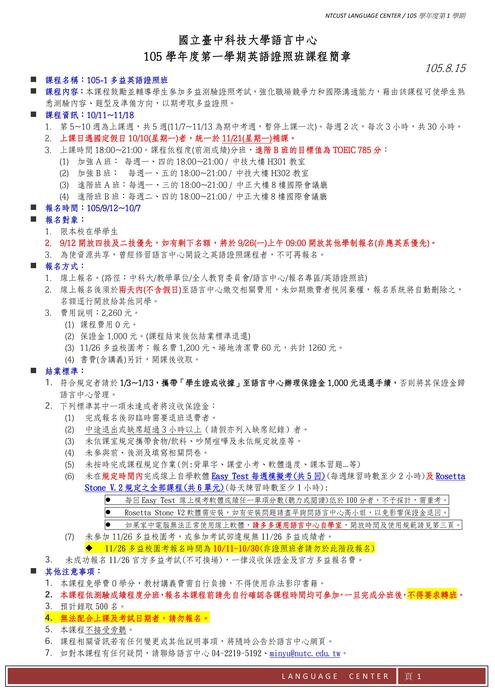105-1英語證照班課程簡章圖片