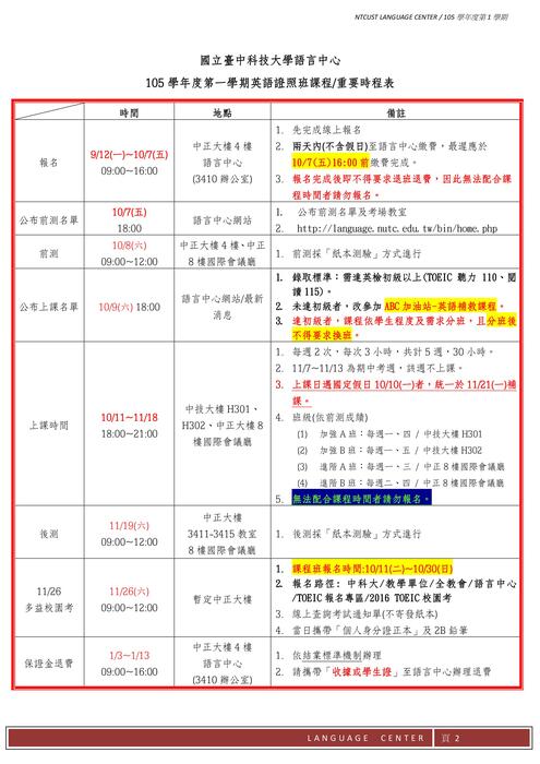 105-1英語證照班課程簡章圖片