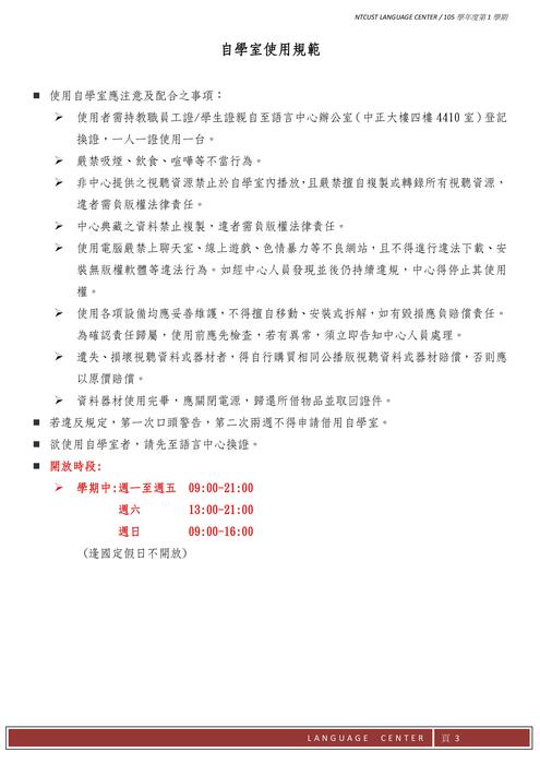105-1英語證照班課程簡章圖片