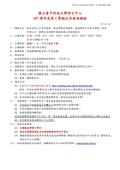 【課程】107-1 生活泰語課程簡章圖片