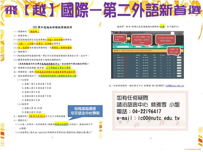 【課程】飛『越』國際－第二外語新首選圖片