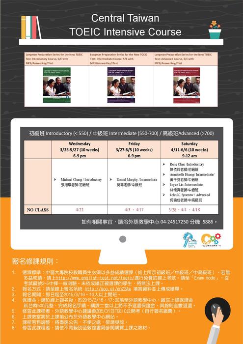 逢甲大學開辦「中區多益密集課程班」課程簡章圖片