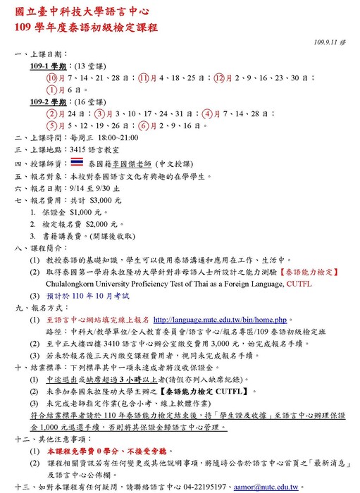 【課程】109 泰語初級檢定班🔺簡章圖片
