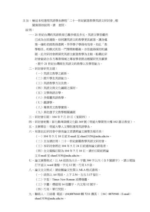 明道大學二十一世紀創意教學英語文研討會圖片