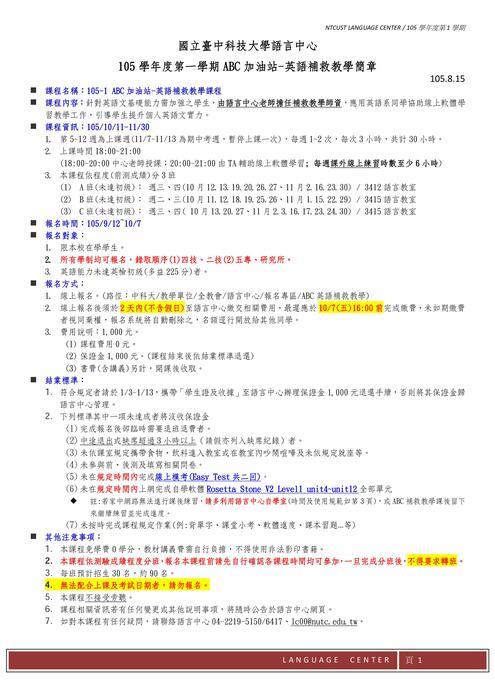 105-1「ABC加油站」英語補救教學課程簡章圖片