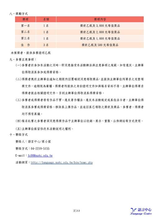 【競賽】104全國立型盃英文自我介紹比賽圖片