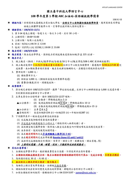 【課程】108-1🆎©英語補救教學課程-簡章圖片