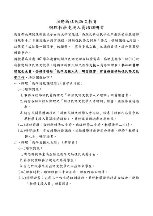 教育部推動新住民語文教育-辦理教學支援人員研習圖片